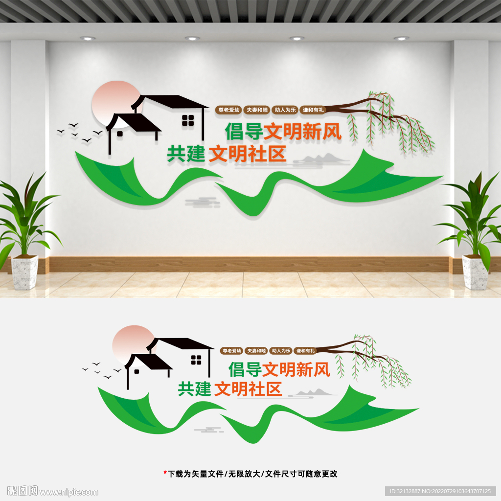 和谐社区