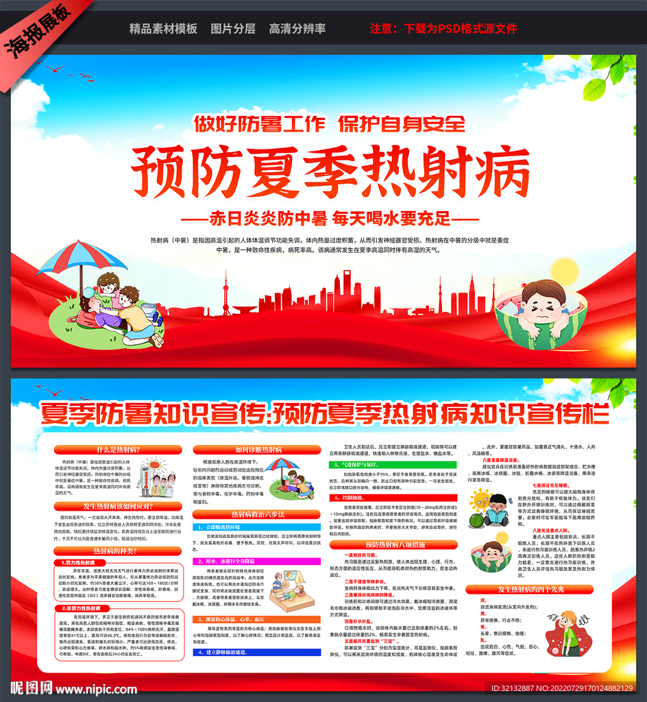 预防热射病