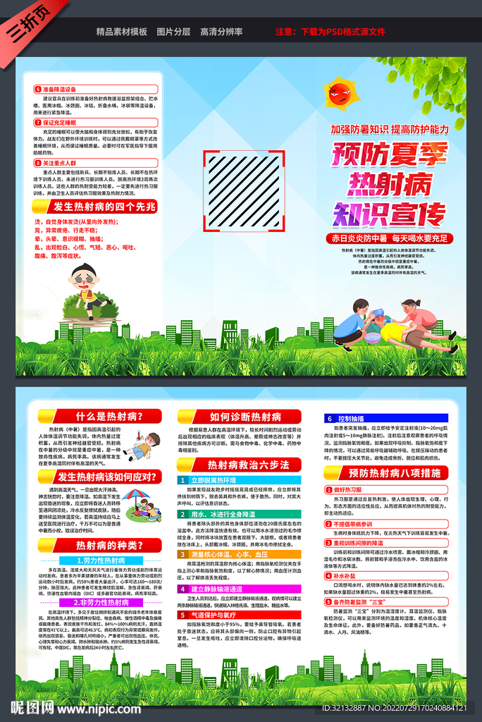 热射病折页