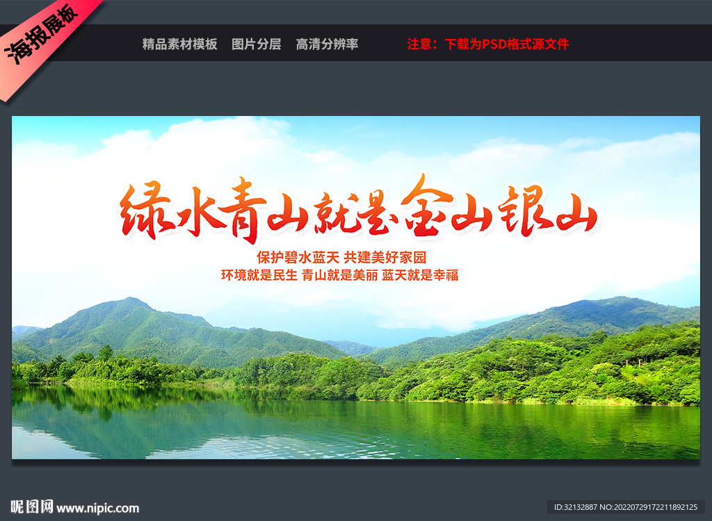 绿水青山 环境