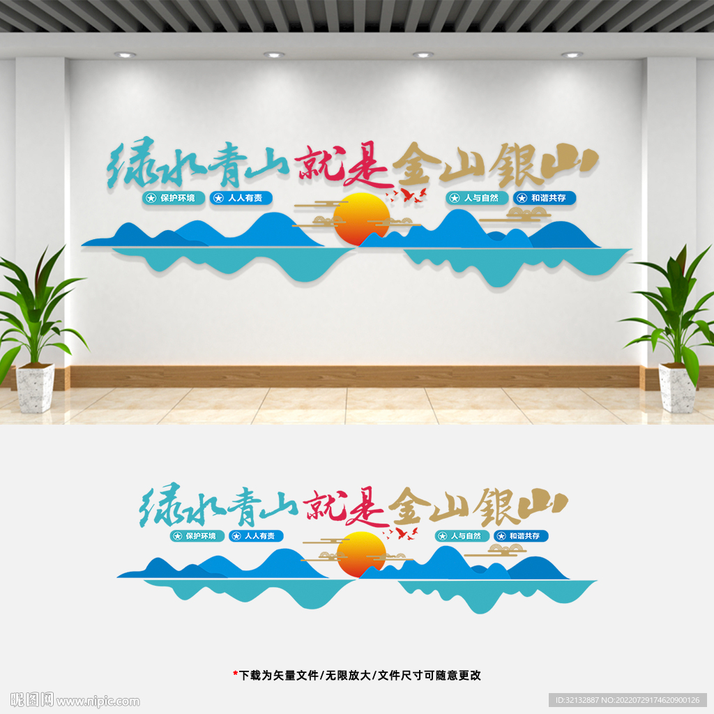 环保文化墙
