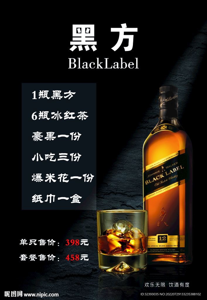 洋酒