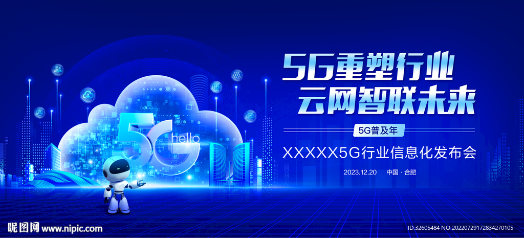5G电信会议