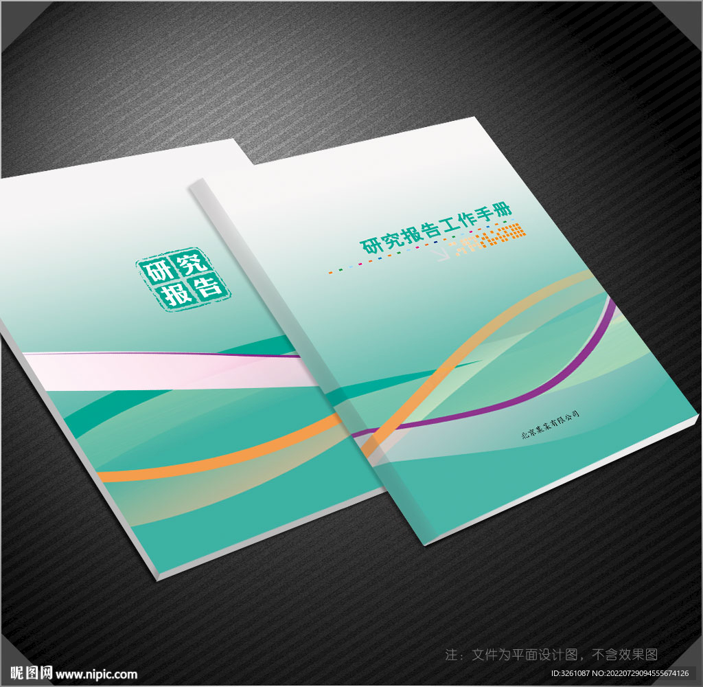 研究报告封面