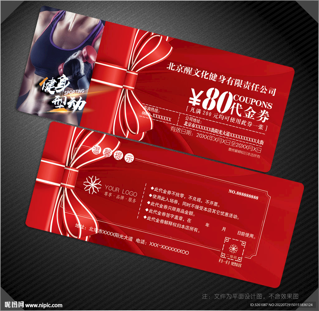 健身房代金券