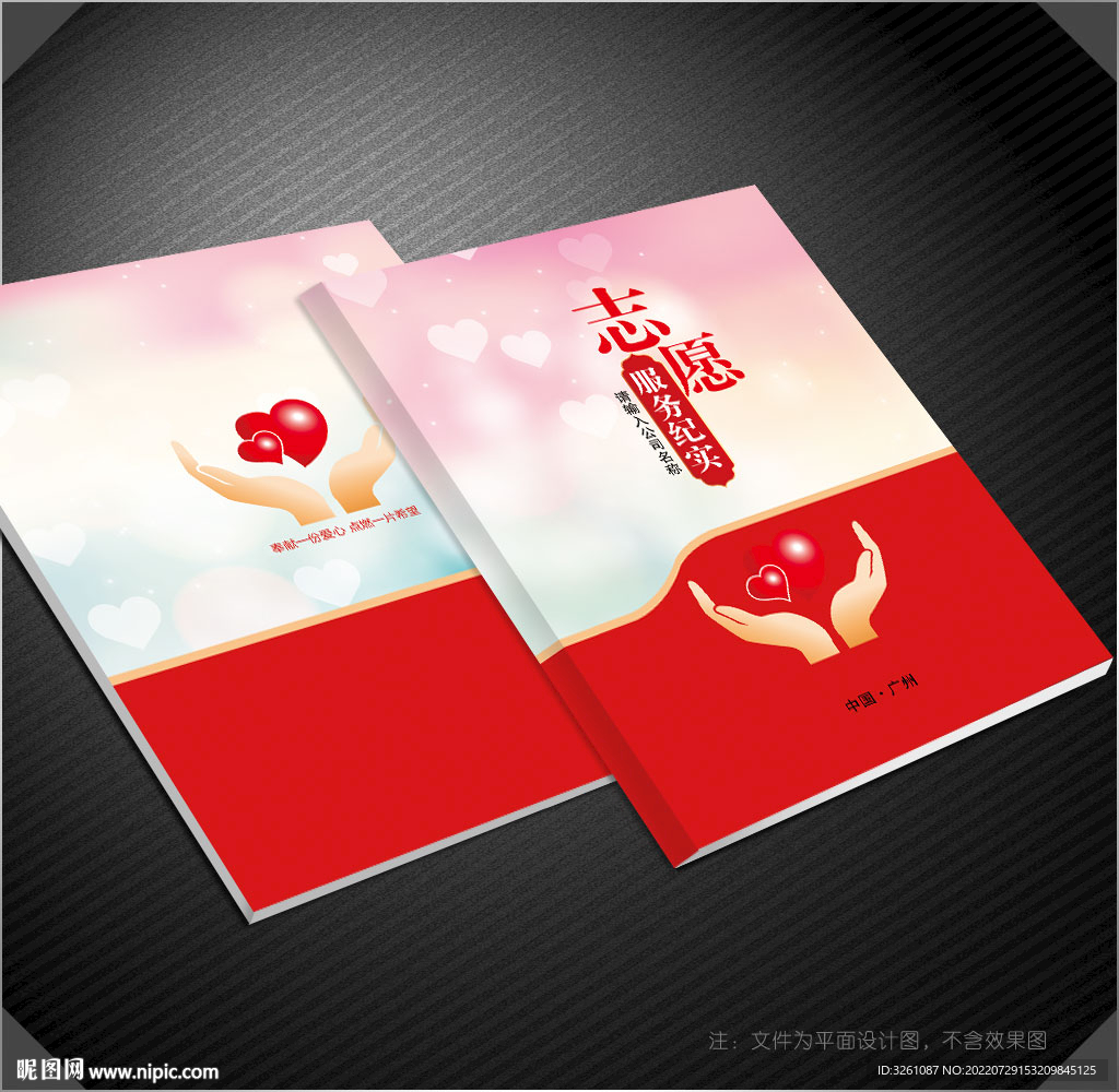 志愿者封面