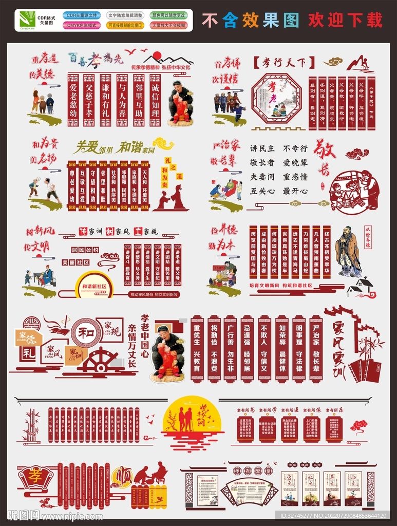传统孝善文化