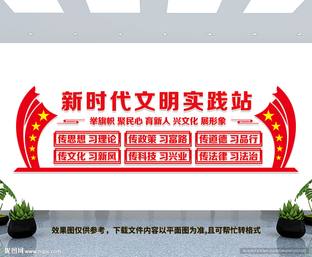 新时代文明实践站