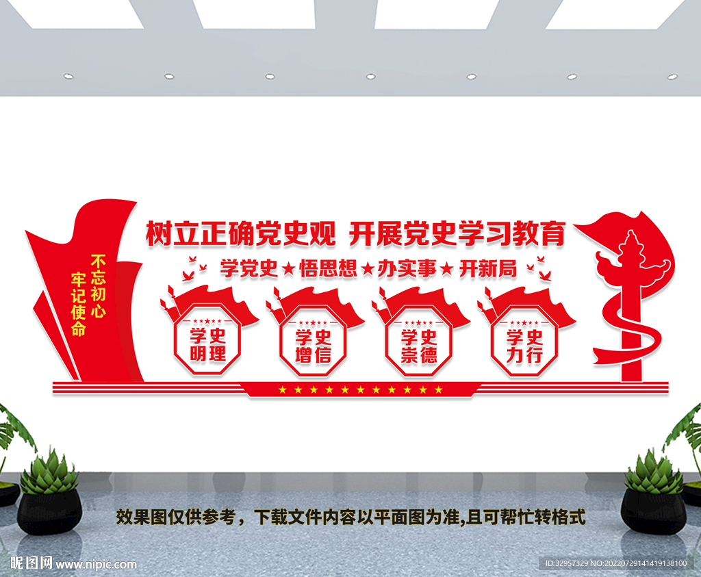 党建文化墙