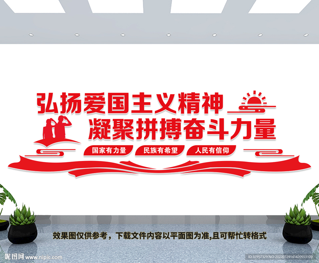 弘扬爱国主义精神