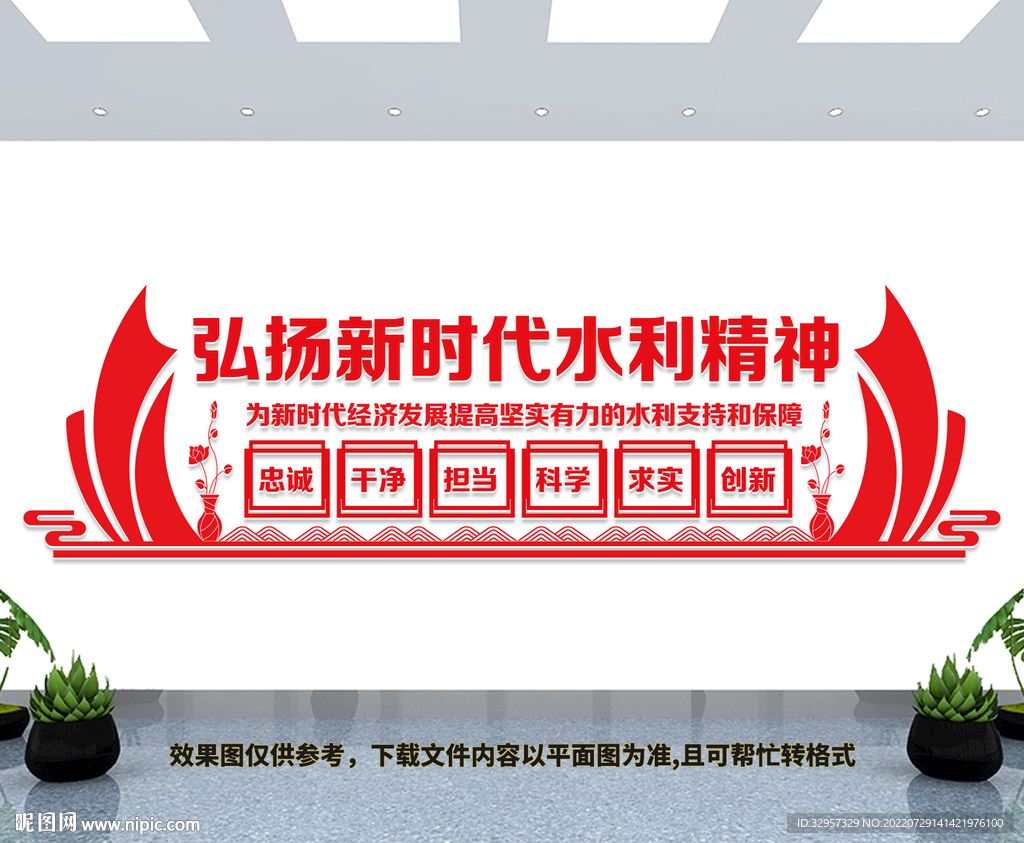水利精神文化墙