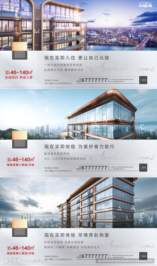 地产系列价值点刷屏海报