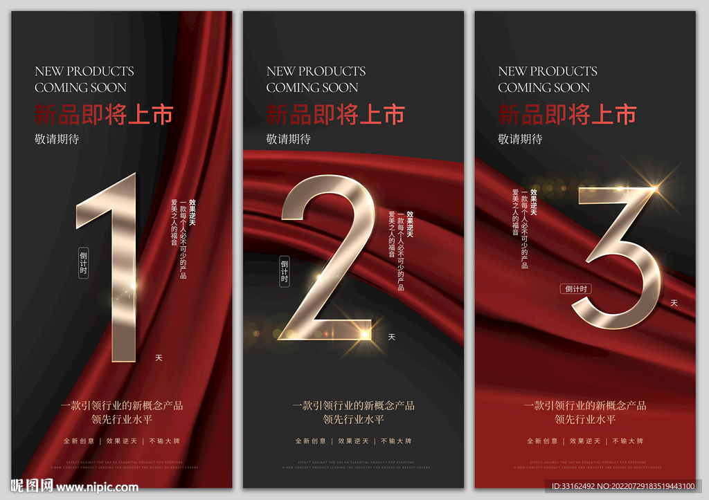 新品上市倒计时图片