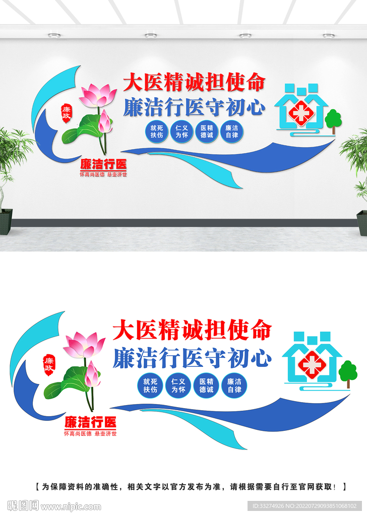 医院廉政文化墙