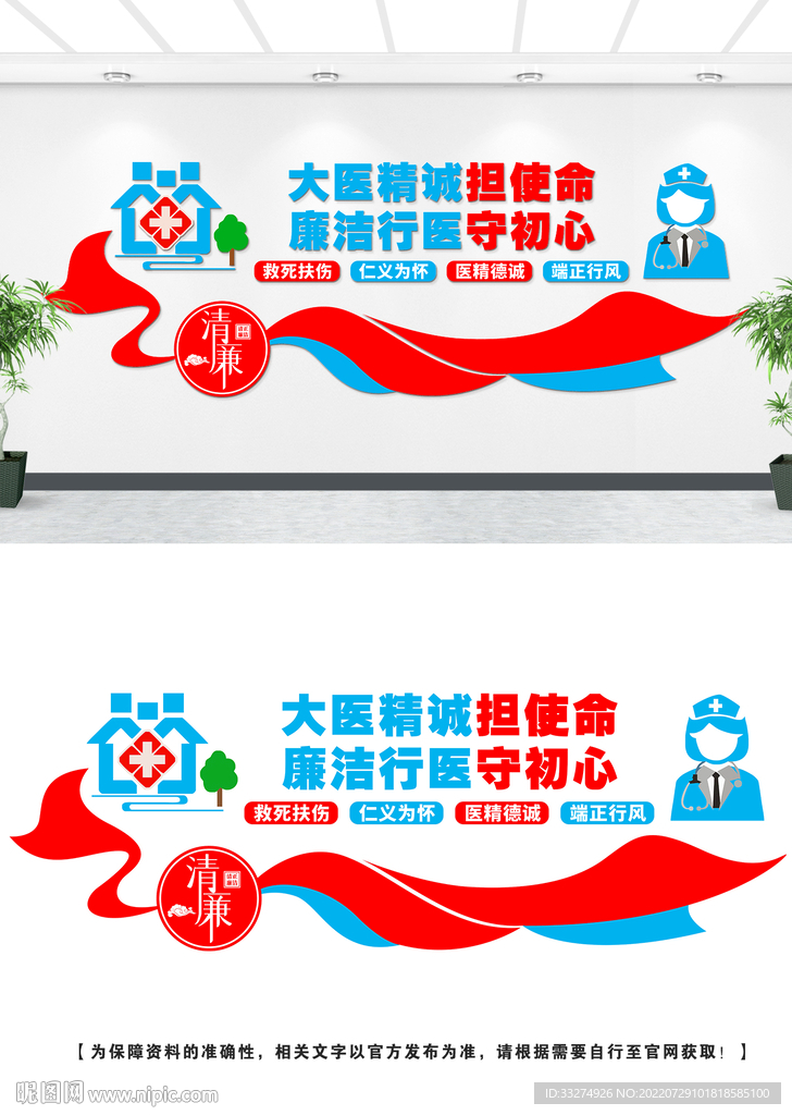 医院廉政文化墙