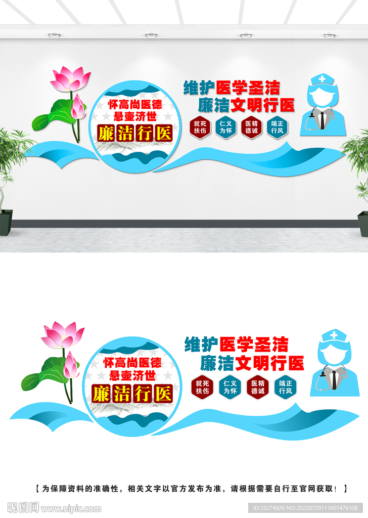 医院廉政文化墙设计