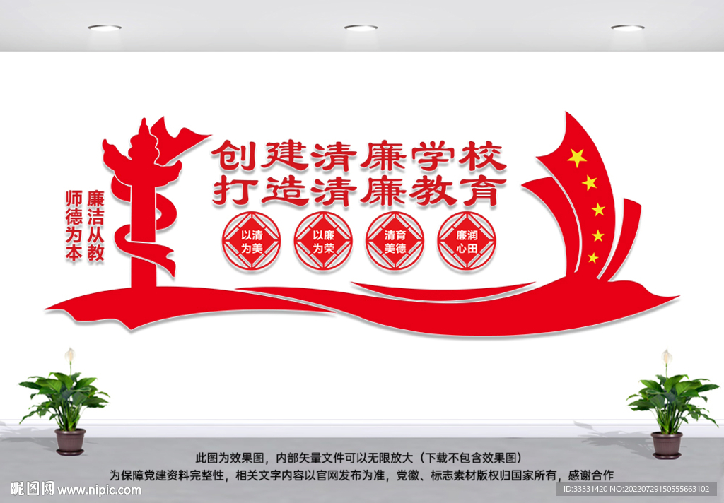 清廉学校