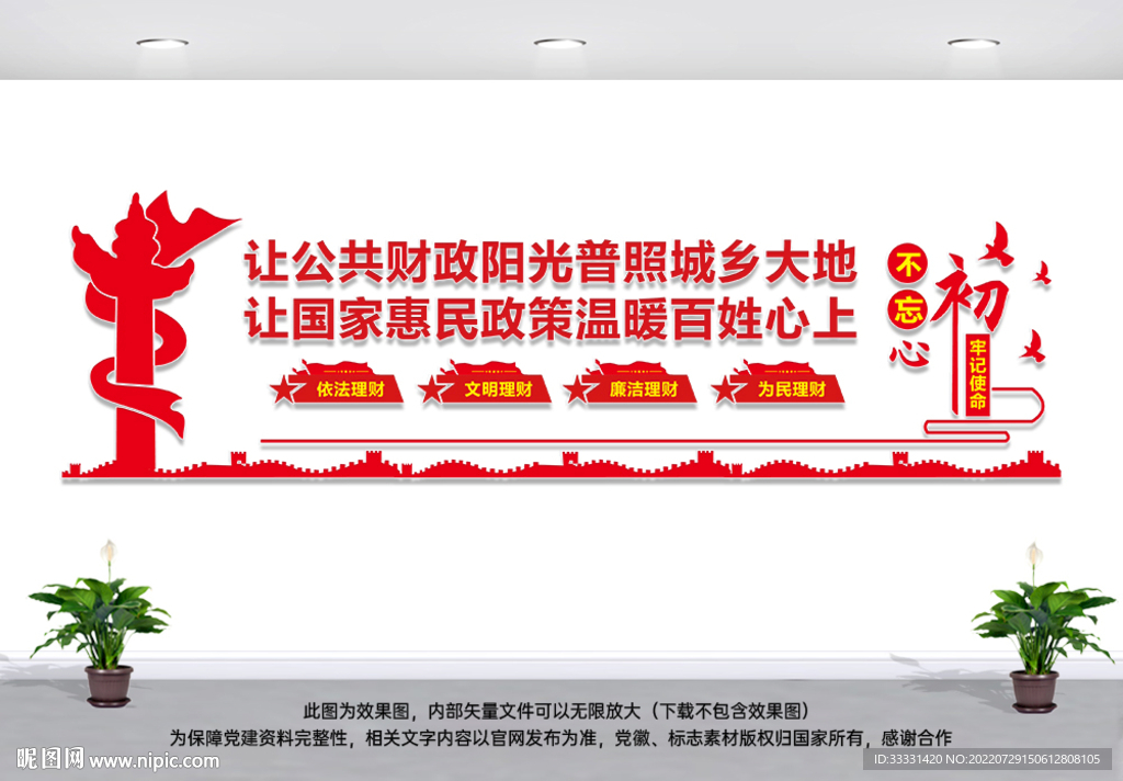 财政文化墙