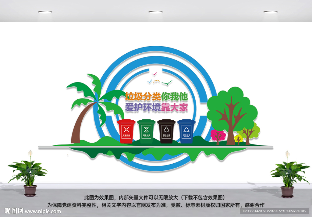 保护环境垃圾分类
