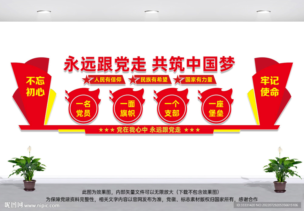 党建文化墙
