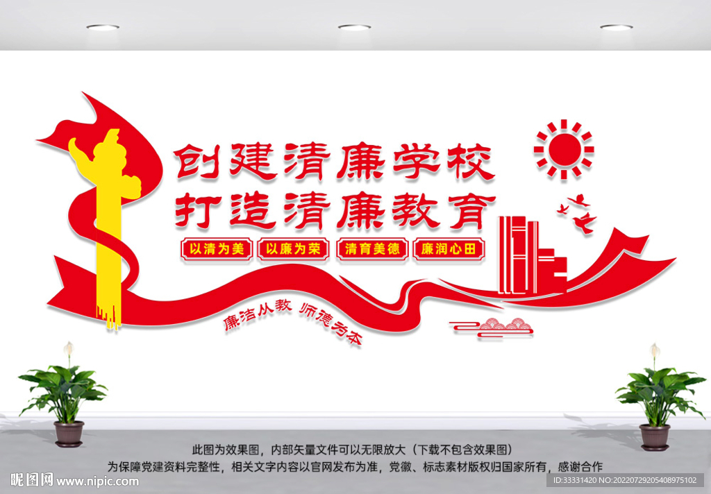 创建清廉学校
