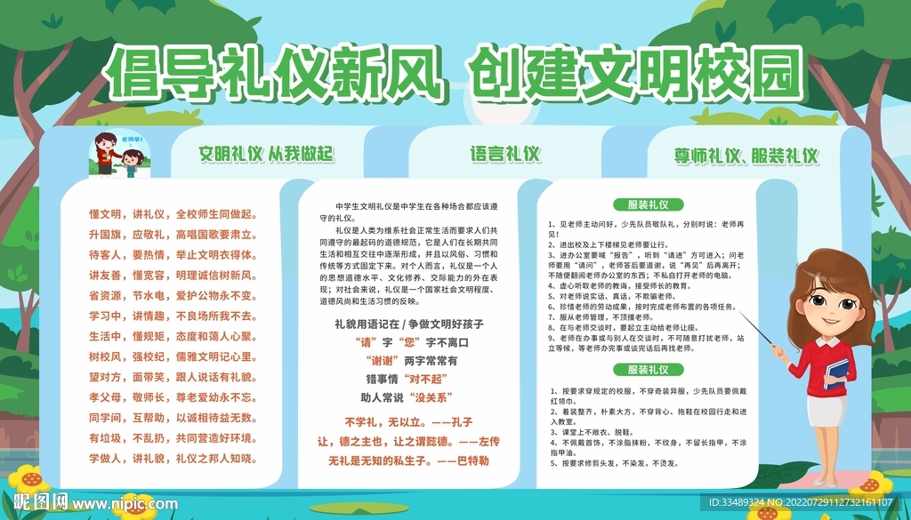 文明校园