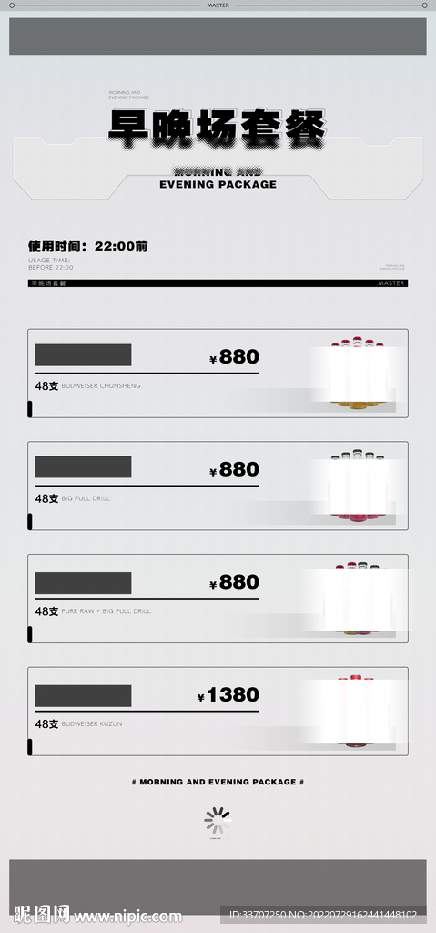 早晚场套餐图片