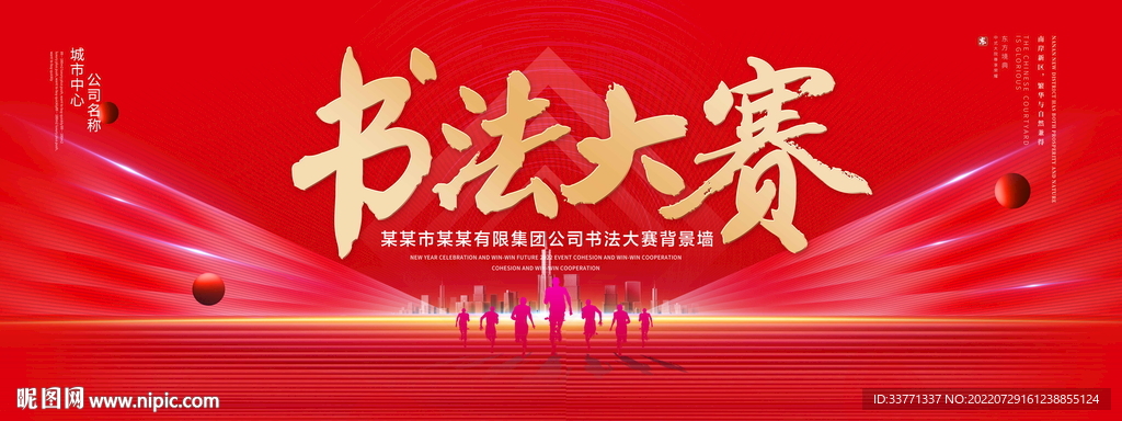 书法大赛