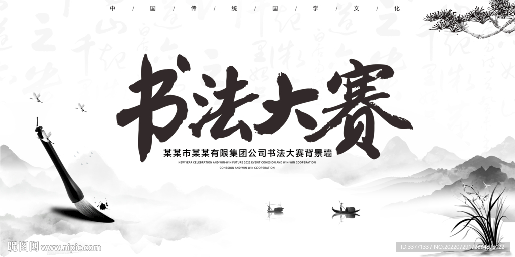 书法比赛
