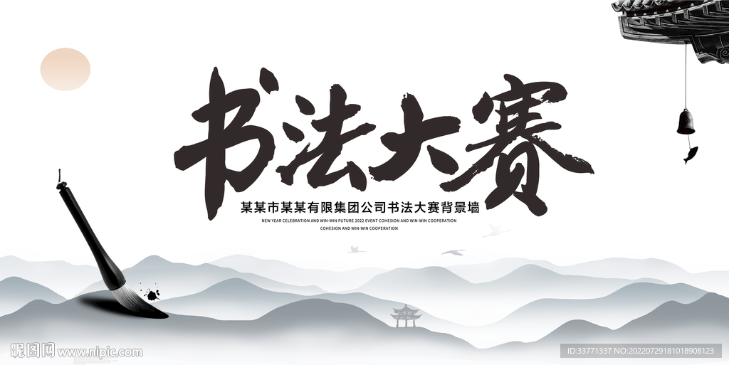 书法比赛