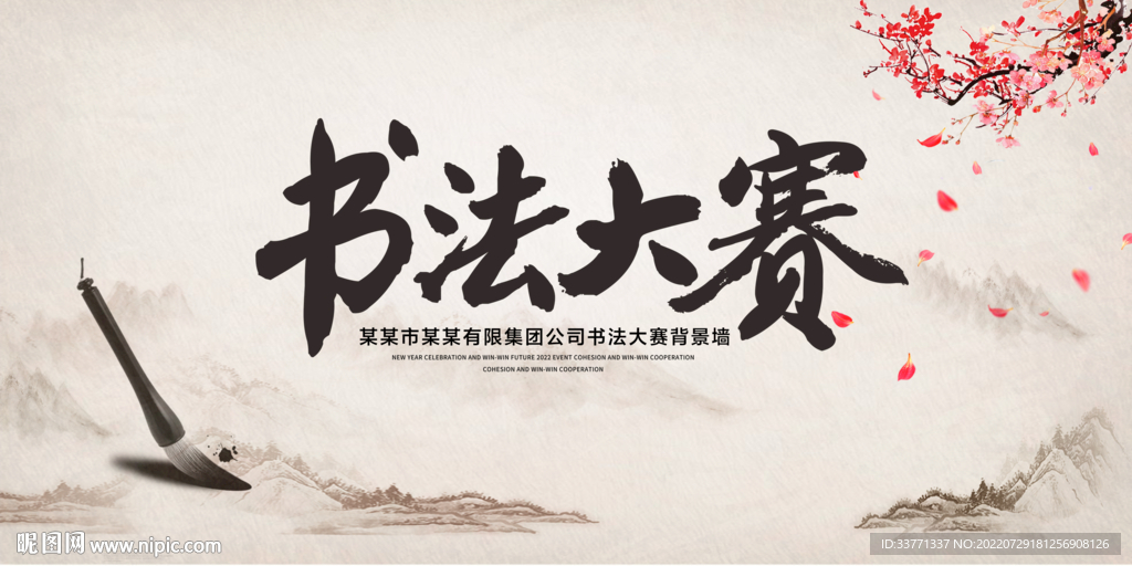 书法比赛