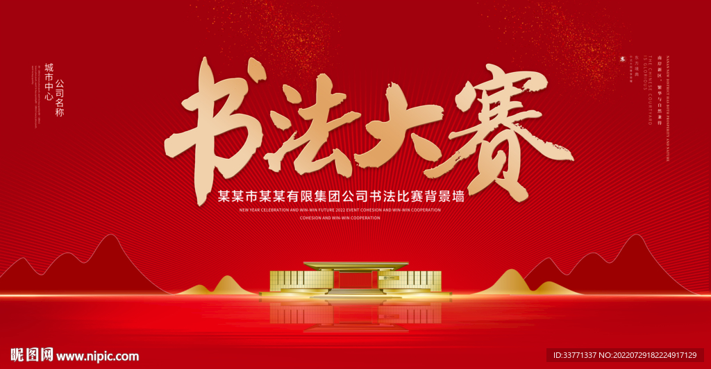 书法大赛