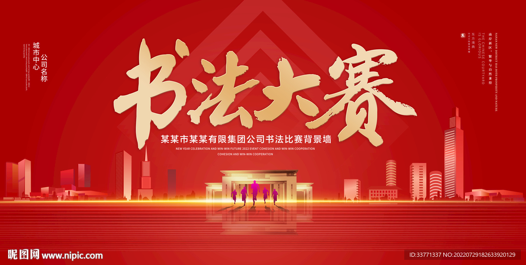 书法比赛