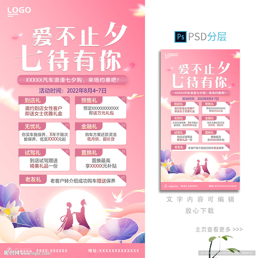 七夕政策海报