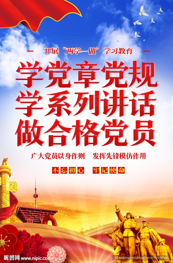 两学一做
