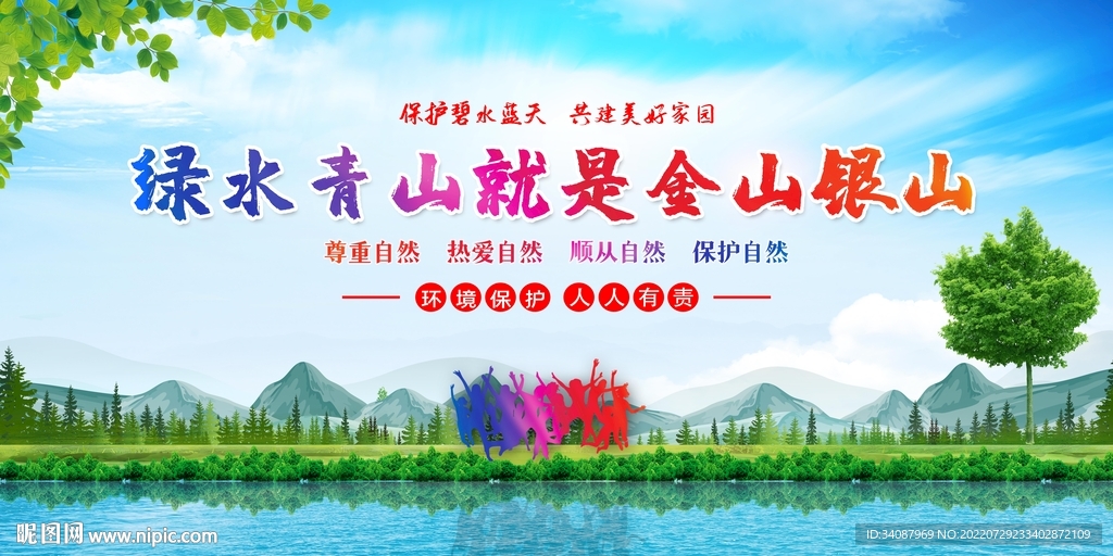 绿水青山就是金山银山