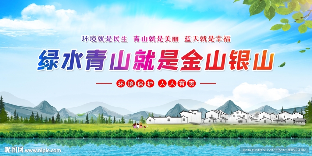 绿水青山就是金山银山