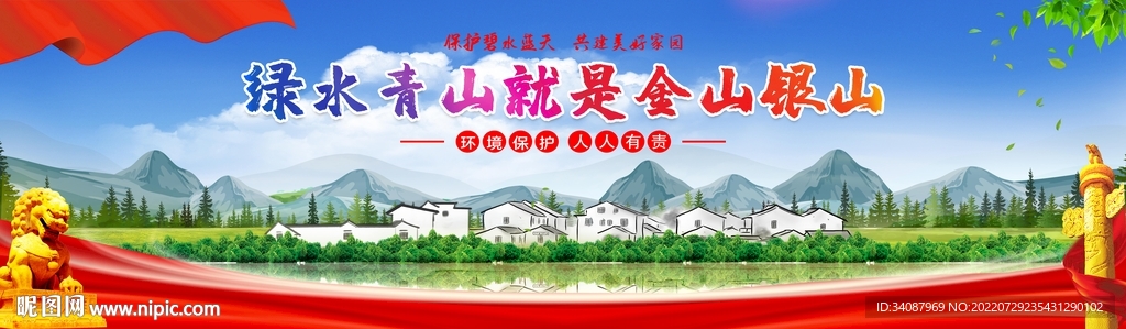 绿水青山就是金山银山