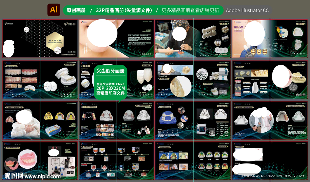 义齿种植牙产品宣传画册