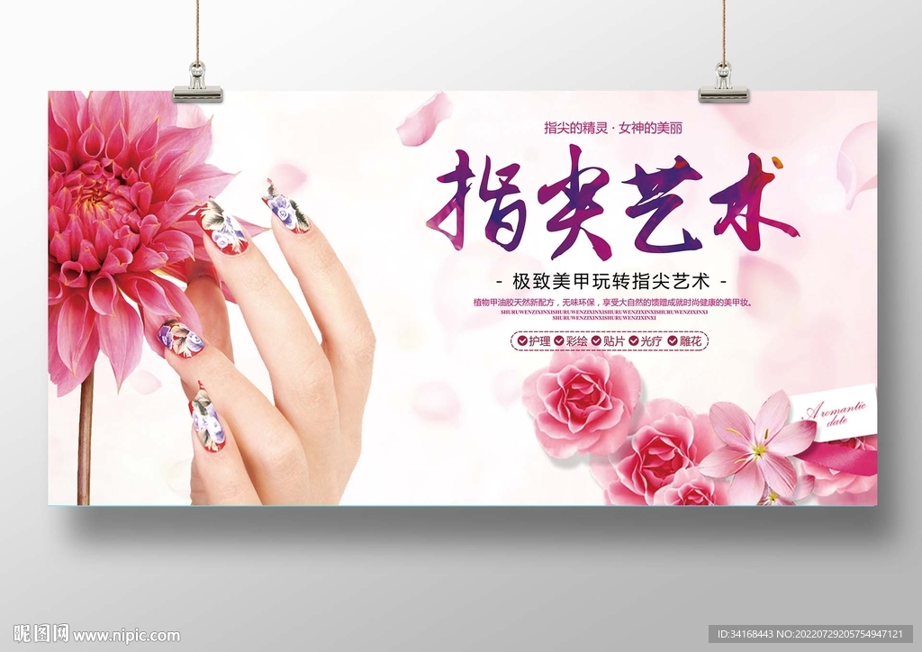 美甲指尖艺术