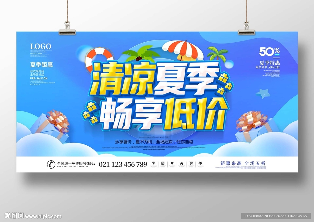 夏日低价活动