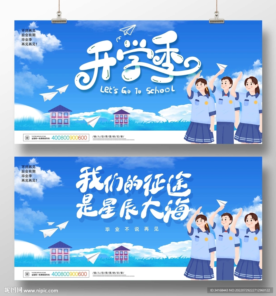 开学季 我们的征途是星辰大海