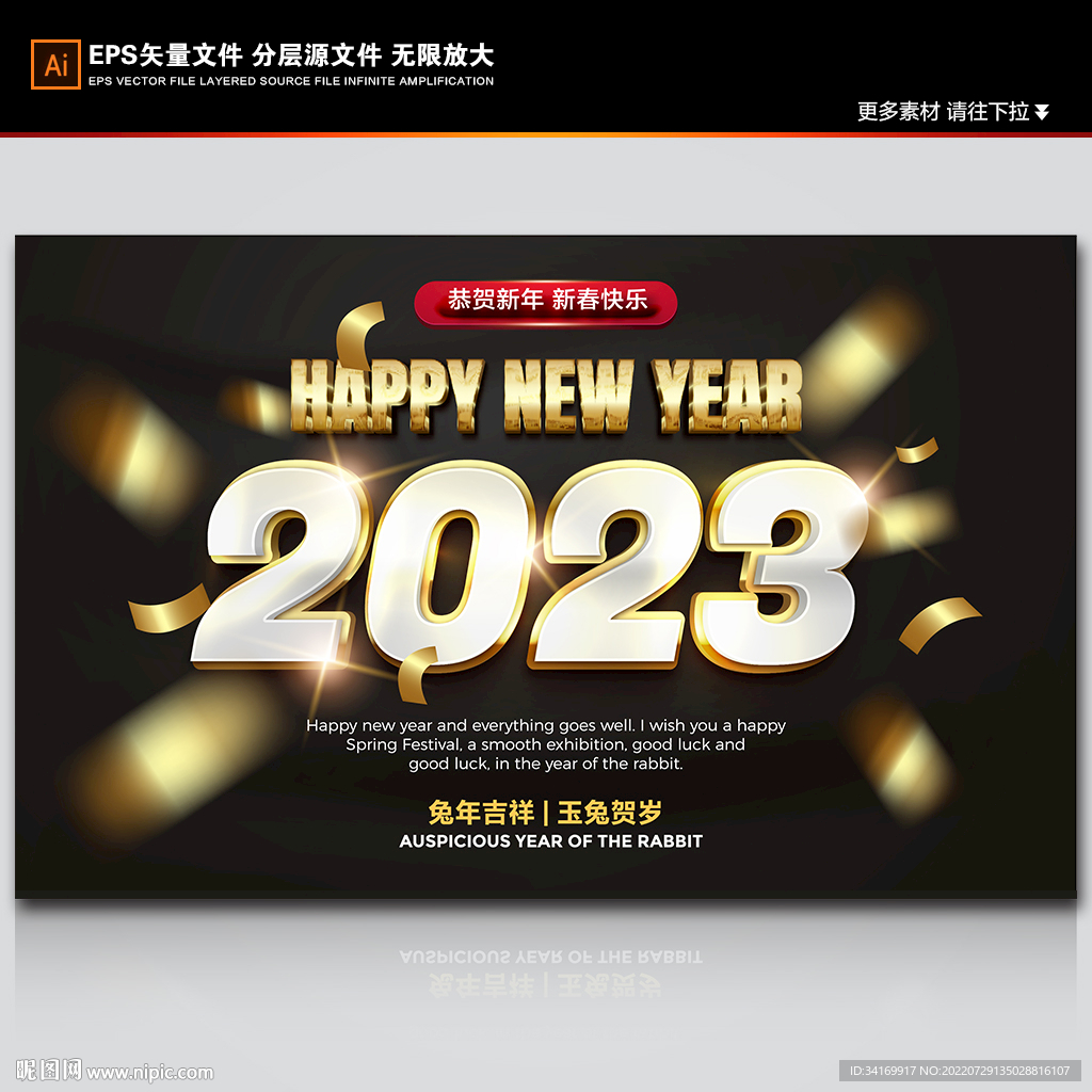 2023年字体新年快乐兔年海报