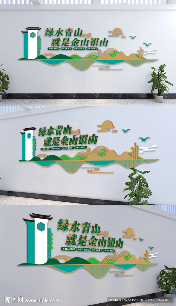 绿水青山乡村振兴文化墙