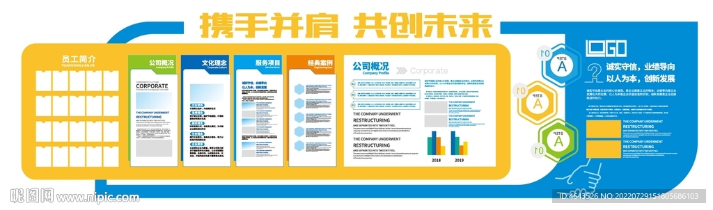  企业文化墙