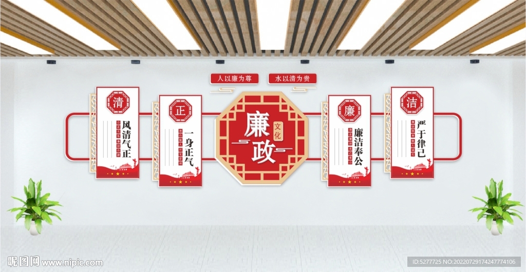 党风廉政廉洁文化墙设计