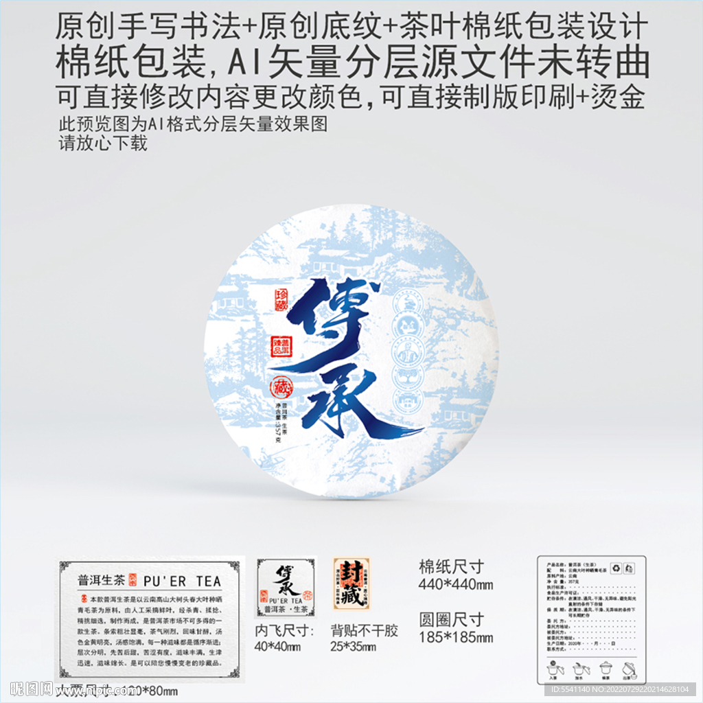 传承云南普洱茶叶棉纸包装
