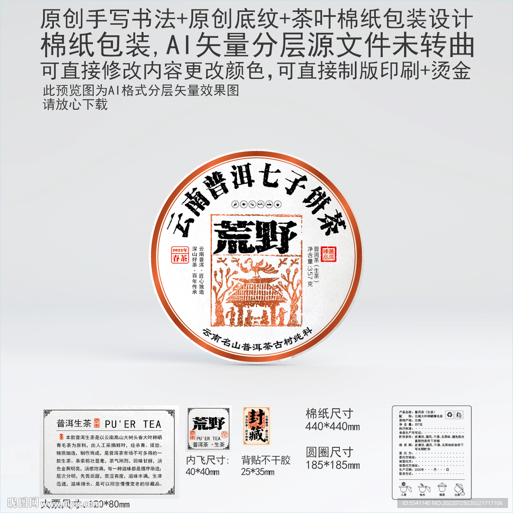 荒野云南普洱茶叶棉纸包装