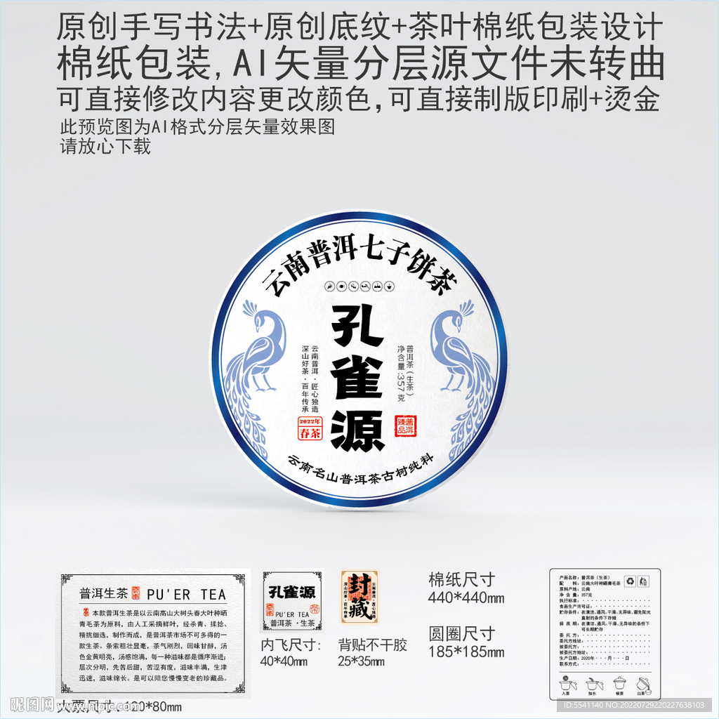 孔雀源云南普洱茶叶棉纸包装