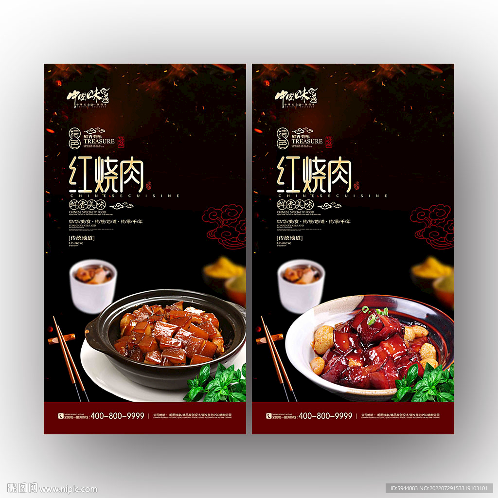 红烧肉